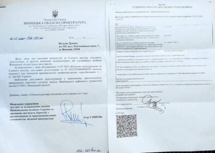 Ми звернулися до прокуратури (повторно) із заявою 3 Відкрита кримінальна справа