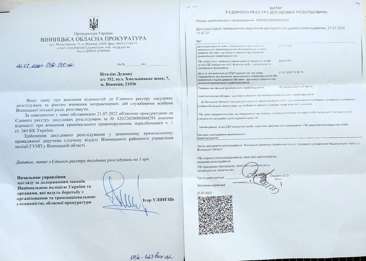 Ми звернулися до прокуратури (повторно) із заявою 1 Відкрита кримінальна справа