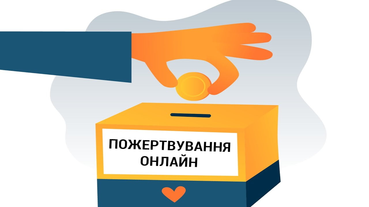 Пожертвування і донати для Ліги справедливості.